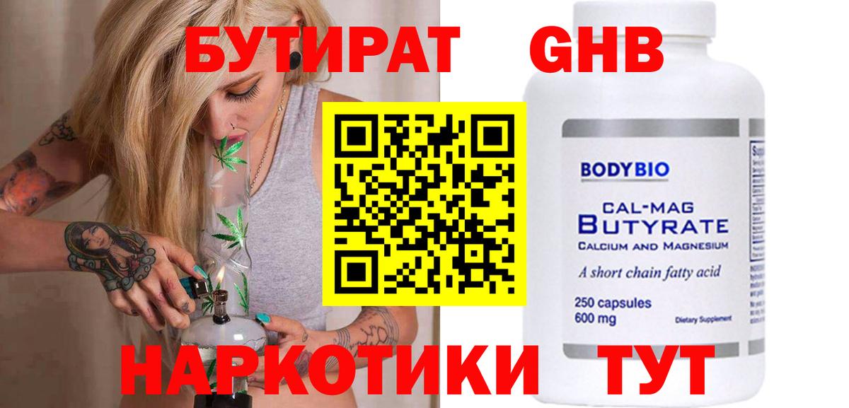 Ростов-на-Дону  Бутират 99%  Вход с VPN 