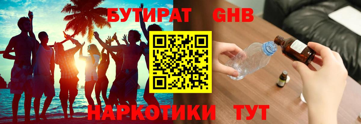 Бутират вода Ростов-на-Дону