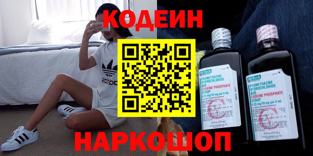 Кодеиновый сироп Lean Purple Drank  Кодеин Purple Drank  Ростов-на-Дону  Вход с VPN 
