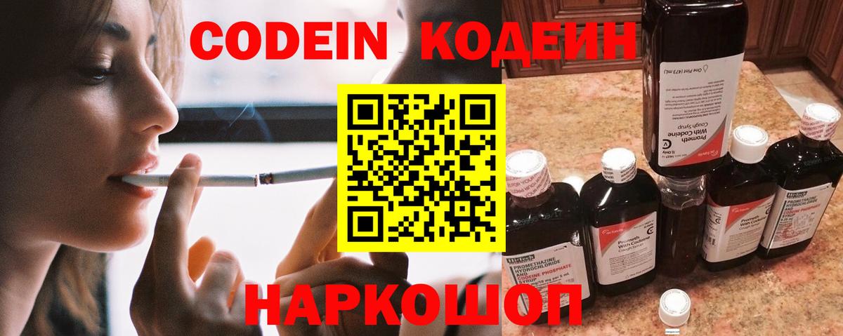 Codein напиток Lean (лин) Ростов-на-Дону