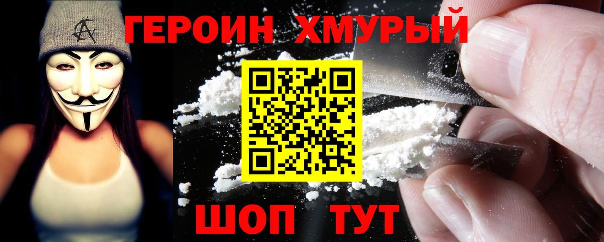 ГЕРОИН герыч Ростов-на-Дону