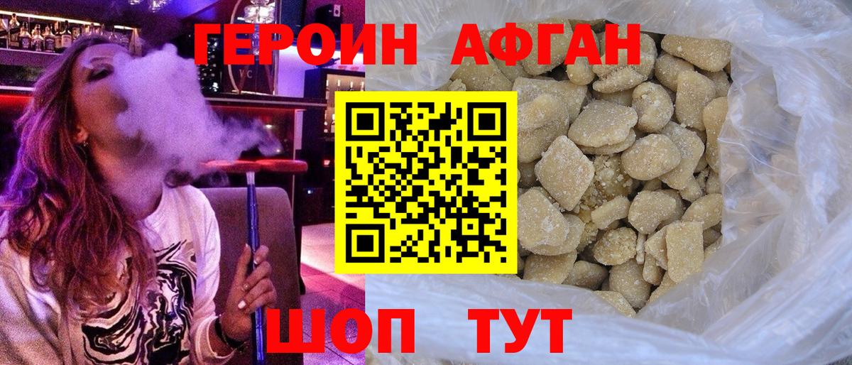 Героин  Героин Афган  Вход с VPN  Ростов-на-Дону 