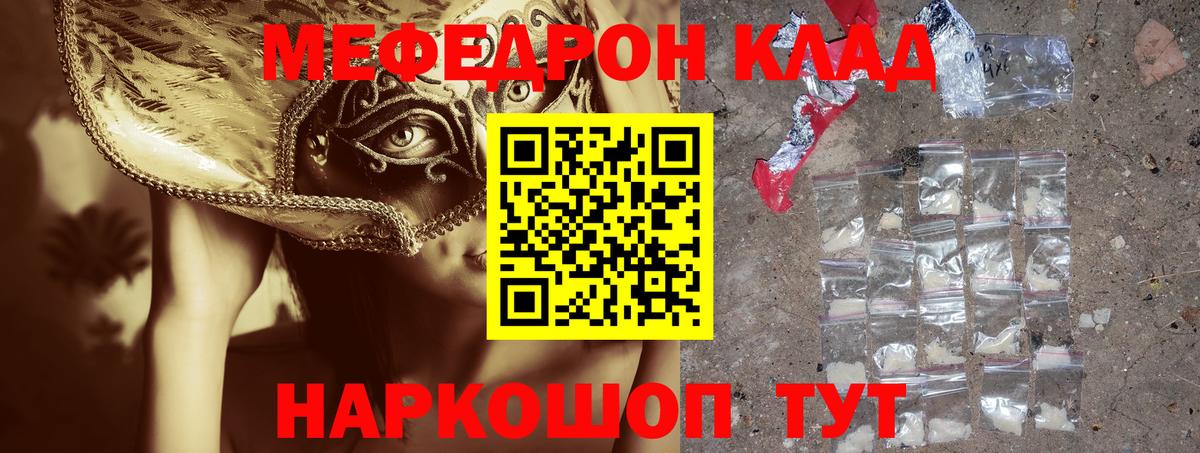 МЯУ-МЯУ  МЕФ мяу мяу  Вход с VPN  Ростов-на-Дону  МЯУ-МЯУ  МЕФ mephedrone 