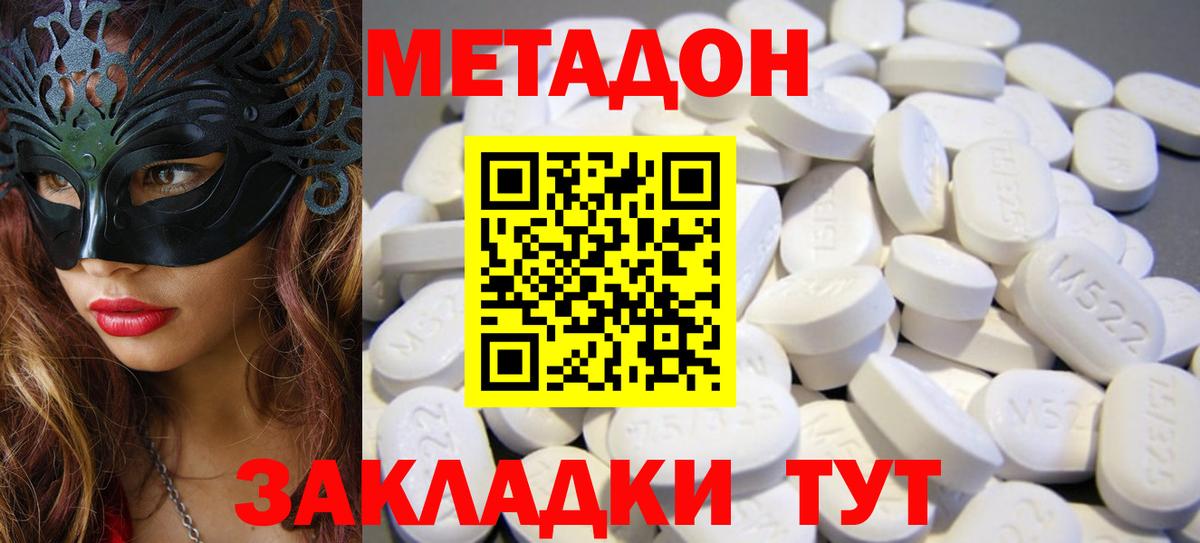МЕТАДОН methadone  Метадон methadone  Вход с VPN  Ростов-на-Дону 