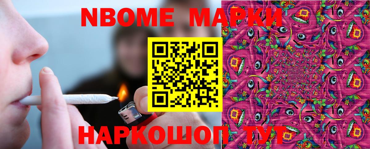 Марки N-bome 1500мкг Ростов-на-Дону